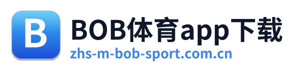 BOB体育app下载